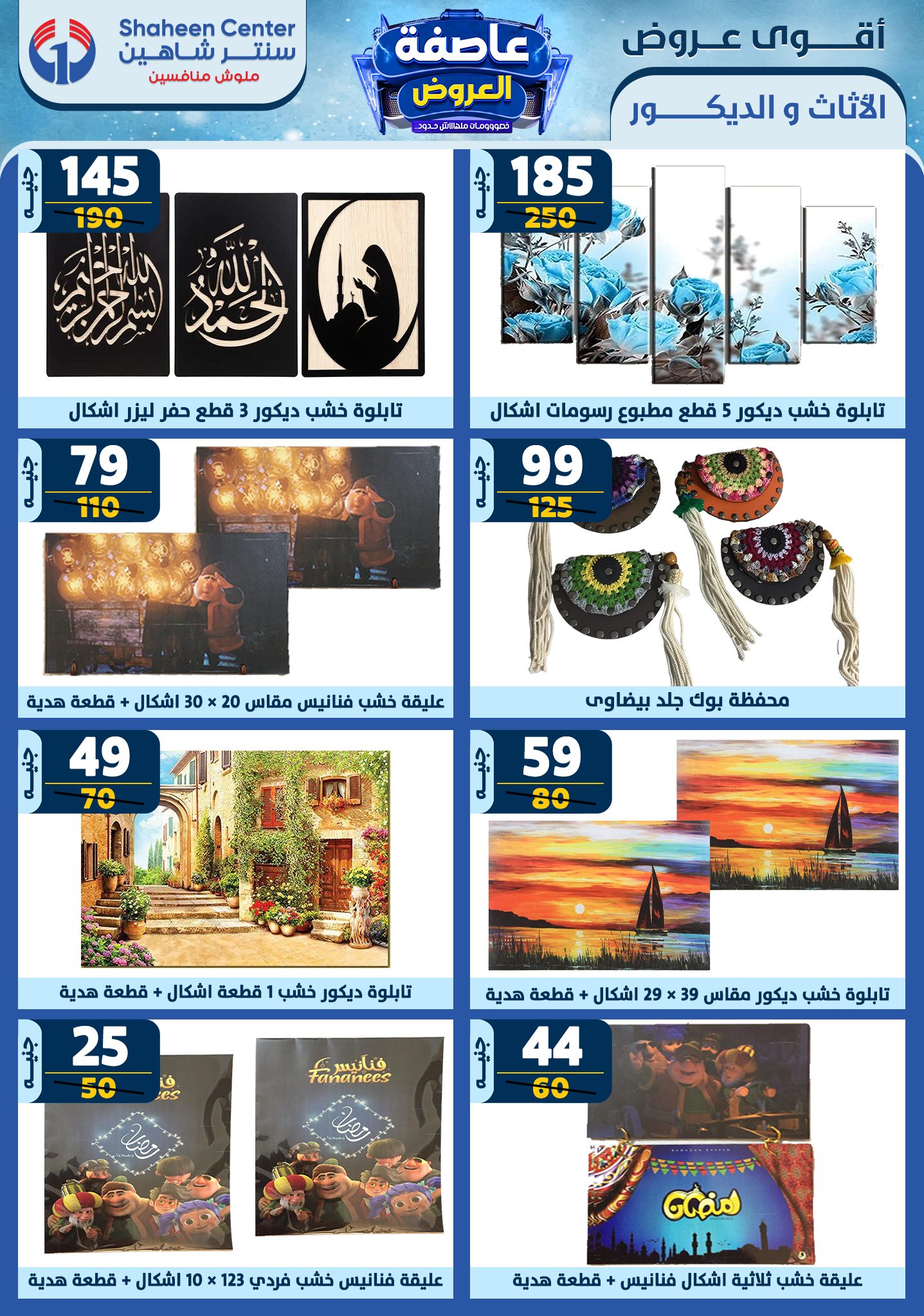 shaheen-center offers from 13feb to 19feb 2025 عروض سنتر شاهين من 13 فبراير حتى 19 فبراير 2025 صفحة رقم 166